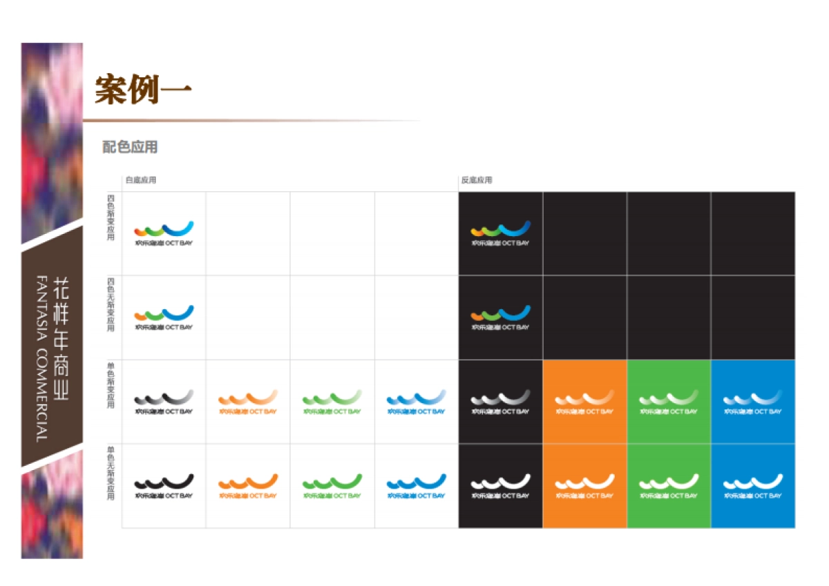 购物中心LOGO设计_第4页