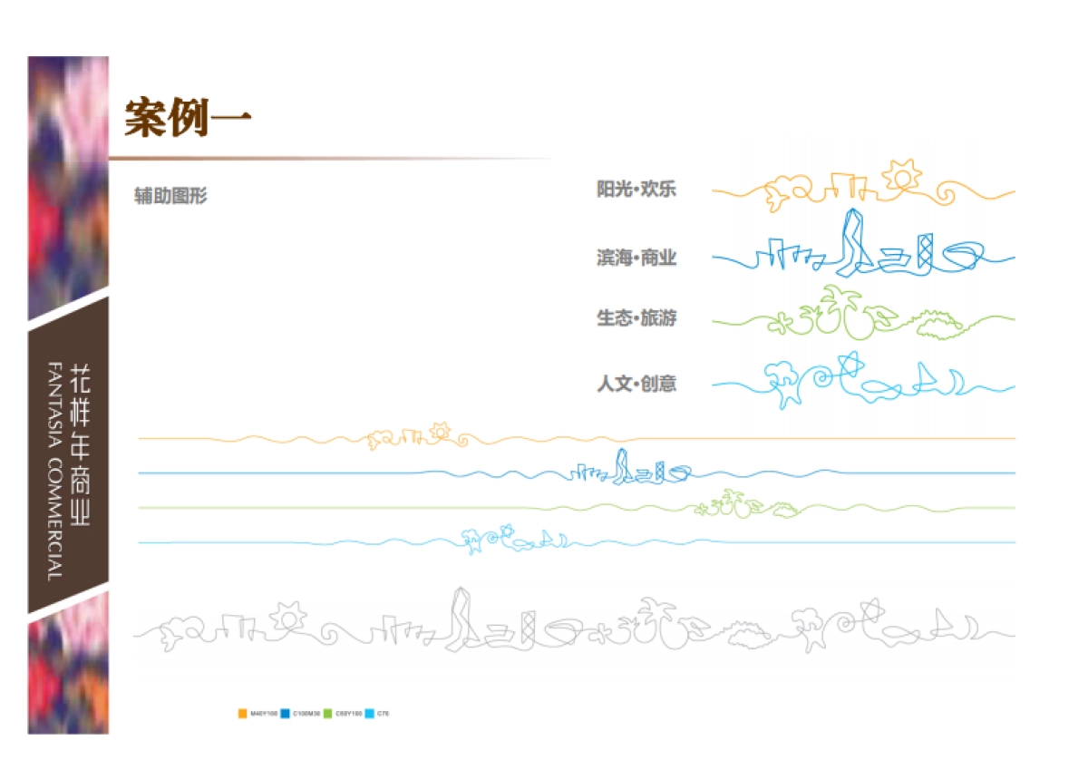 购物中心LOGO设计_第5页