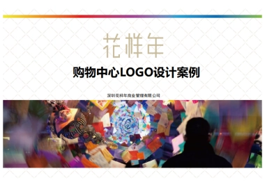 购物中心LOGO设计