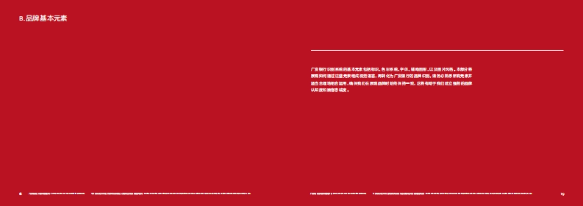 广发银行VI手册_第10页