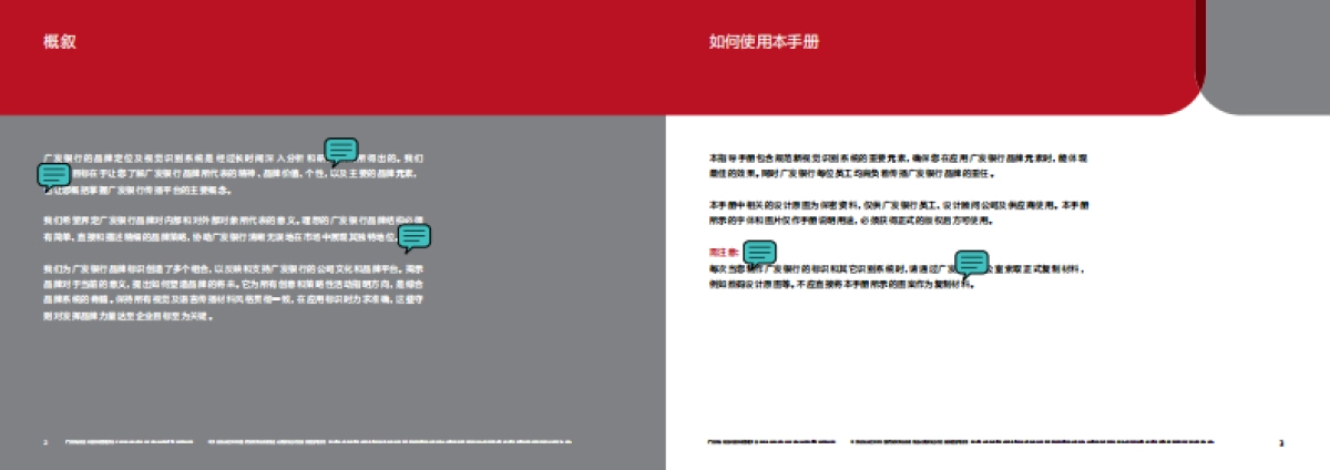 广发银行VI手册_第2页