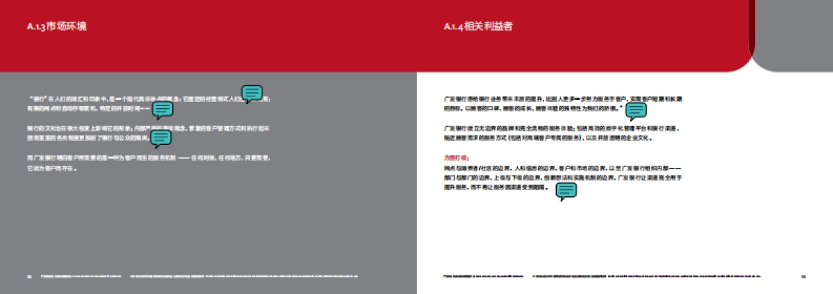 广发银行VI手册_第6页