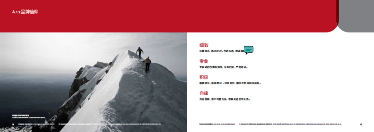 广发银行VI手册_第8页