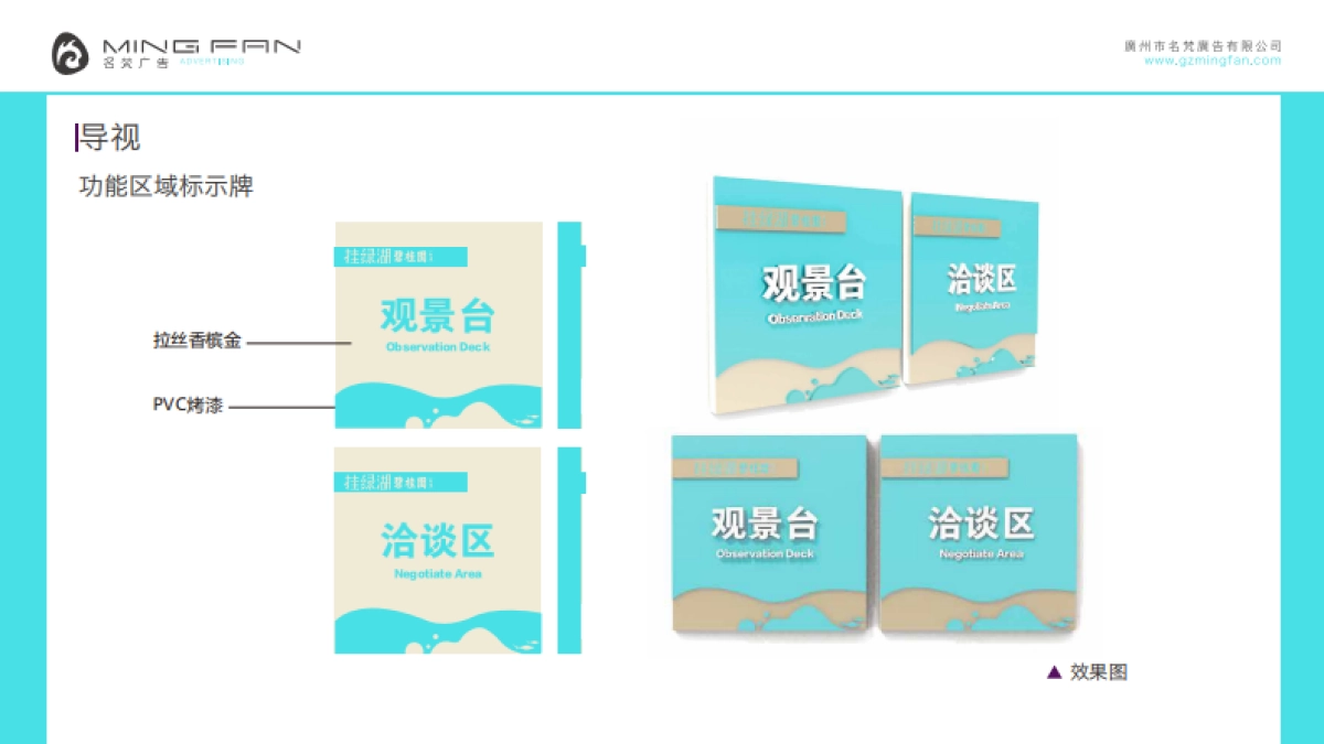广州挂绿湖湖商业街包装设计方案_第10页