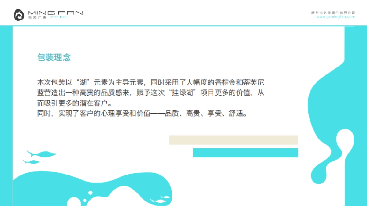 广州挂绿湖湖商业街包装设计方案_第2页