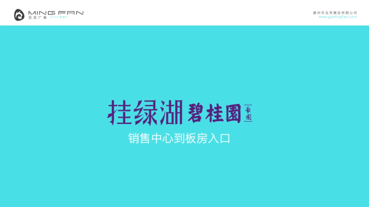 广州挂绿湖湖商业街包装设计方案_第3页
