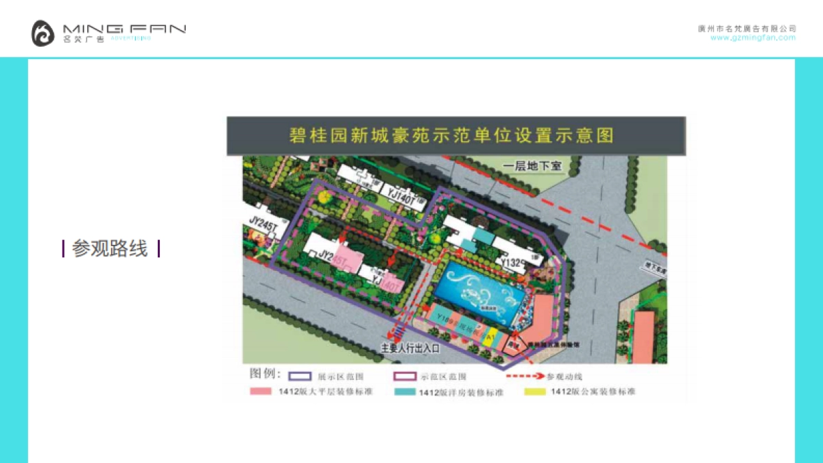 广州挂绿湖湖商业街包装设计方案_第7页