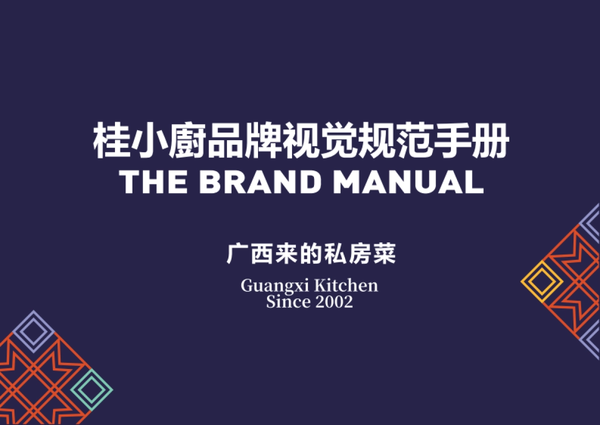 桂小厨LOGO和VIS设计_第1页