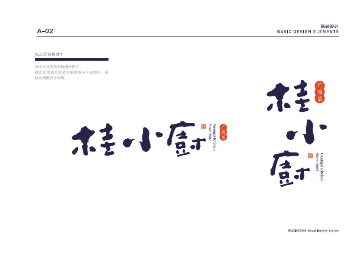 桂小厨LOGO和VIS设计_第5页