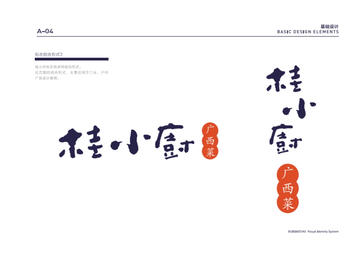 桂小厨LOGO和VIS设计_第7页