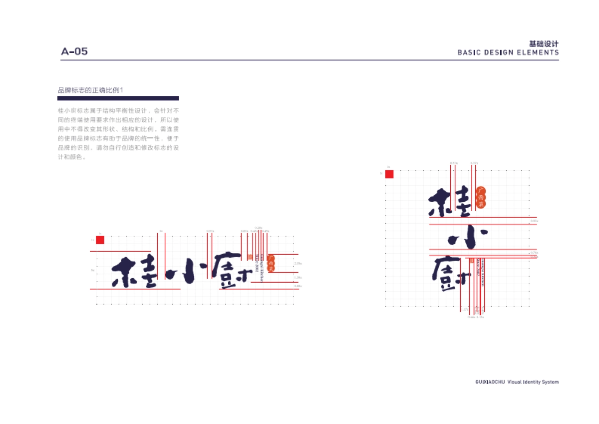 桂小厨LOGO和VIS设计_第8页
