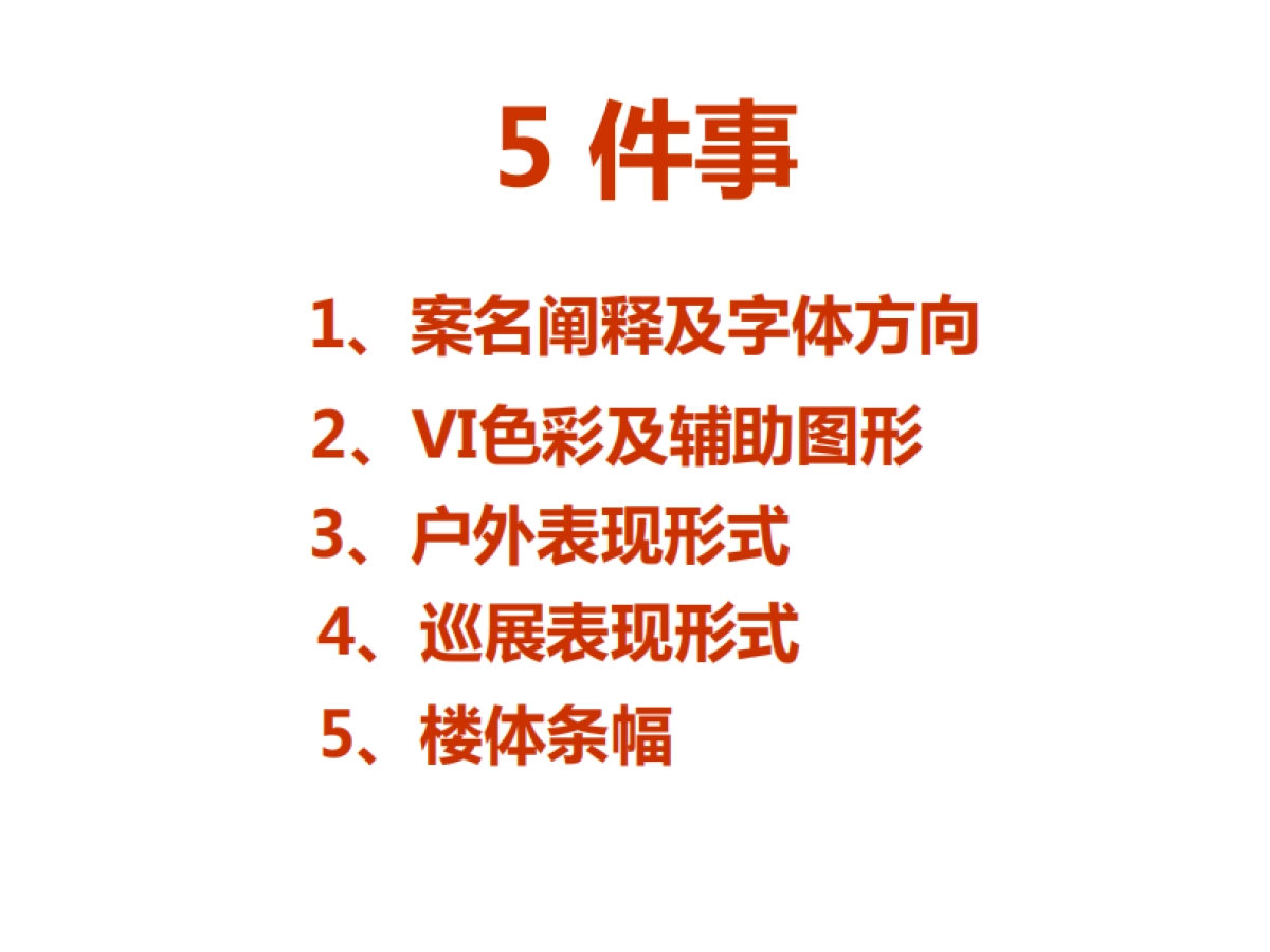 翰邻城视觉汇报_第2页