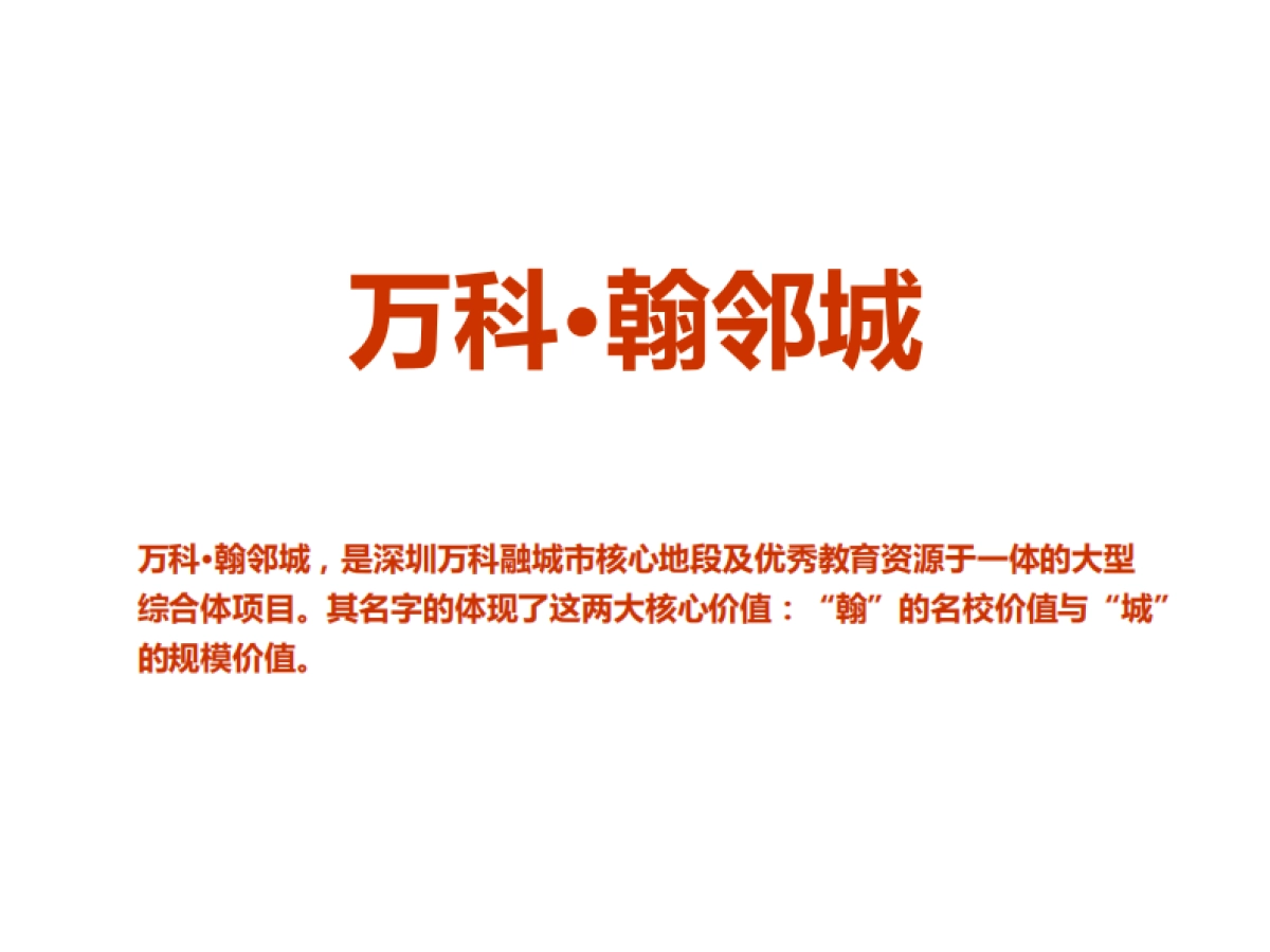 翰邻城视觉汇报_第5页