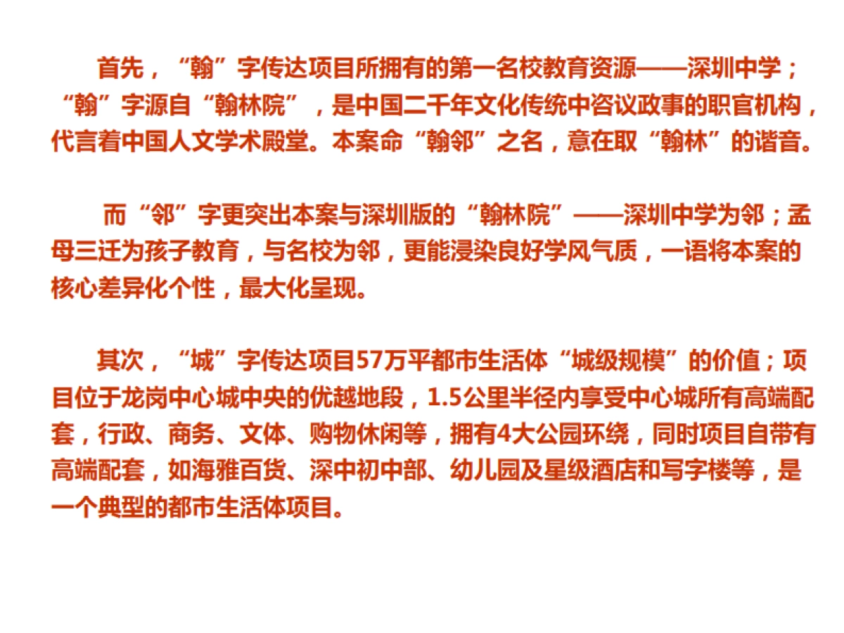 翰邻城视觉汇报_第6页