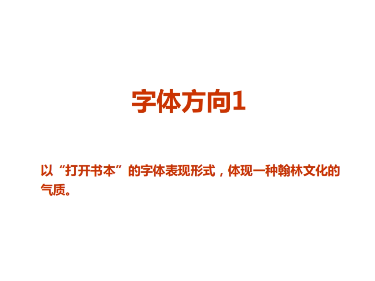 翰邻城视觉汇报_第7页