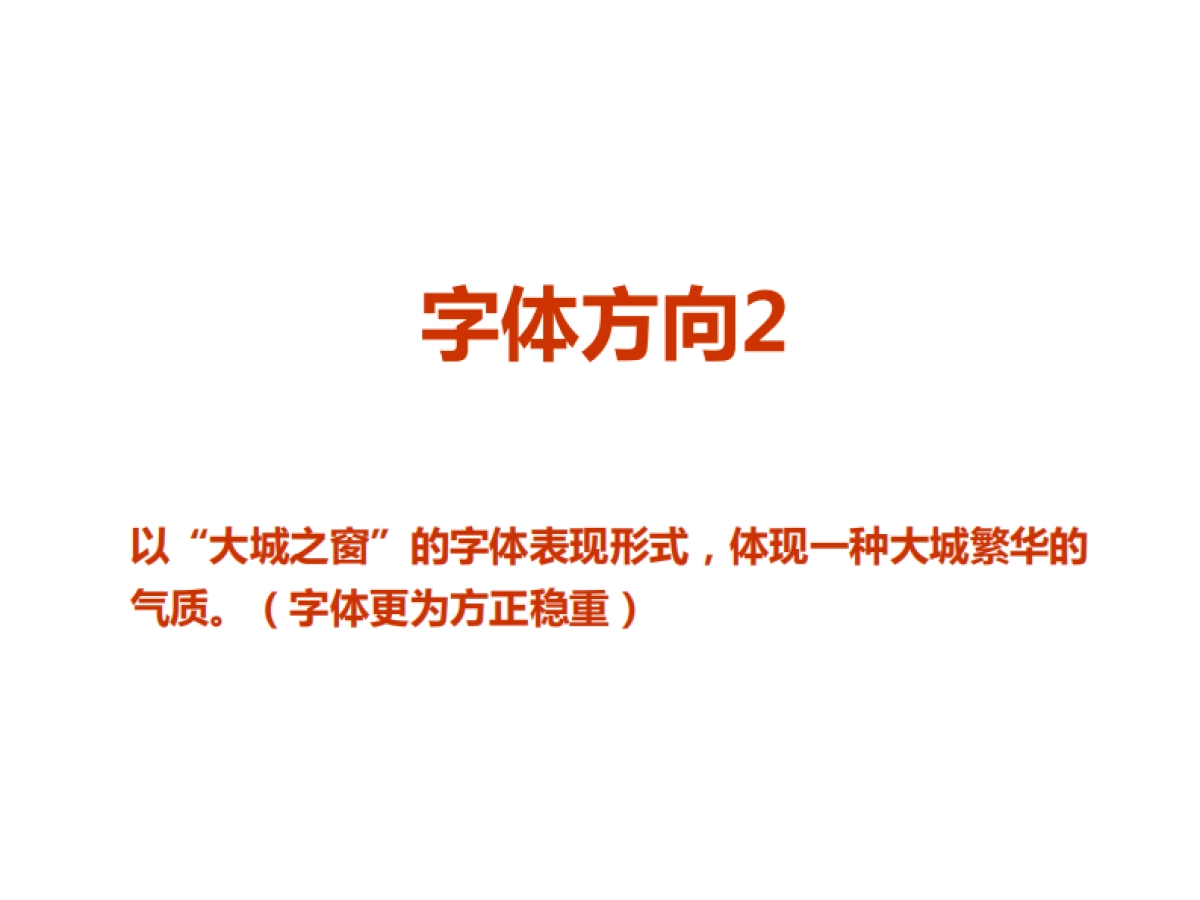 翰邻城视觉汇报_第9页