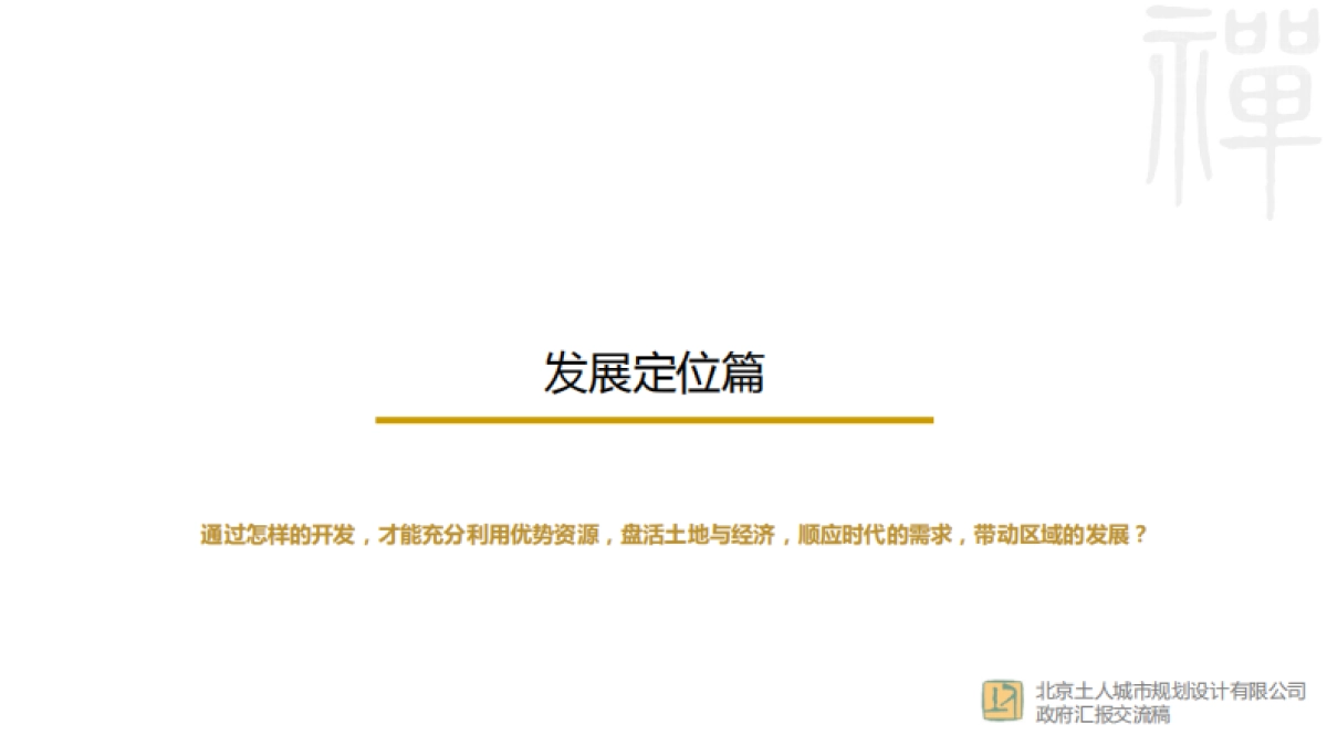 河北怀来陈家堡村旅游概念性规划设计_第10页