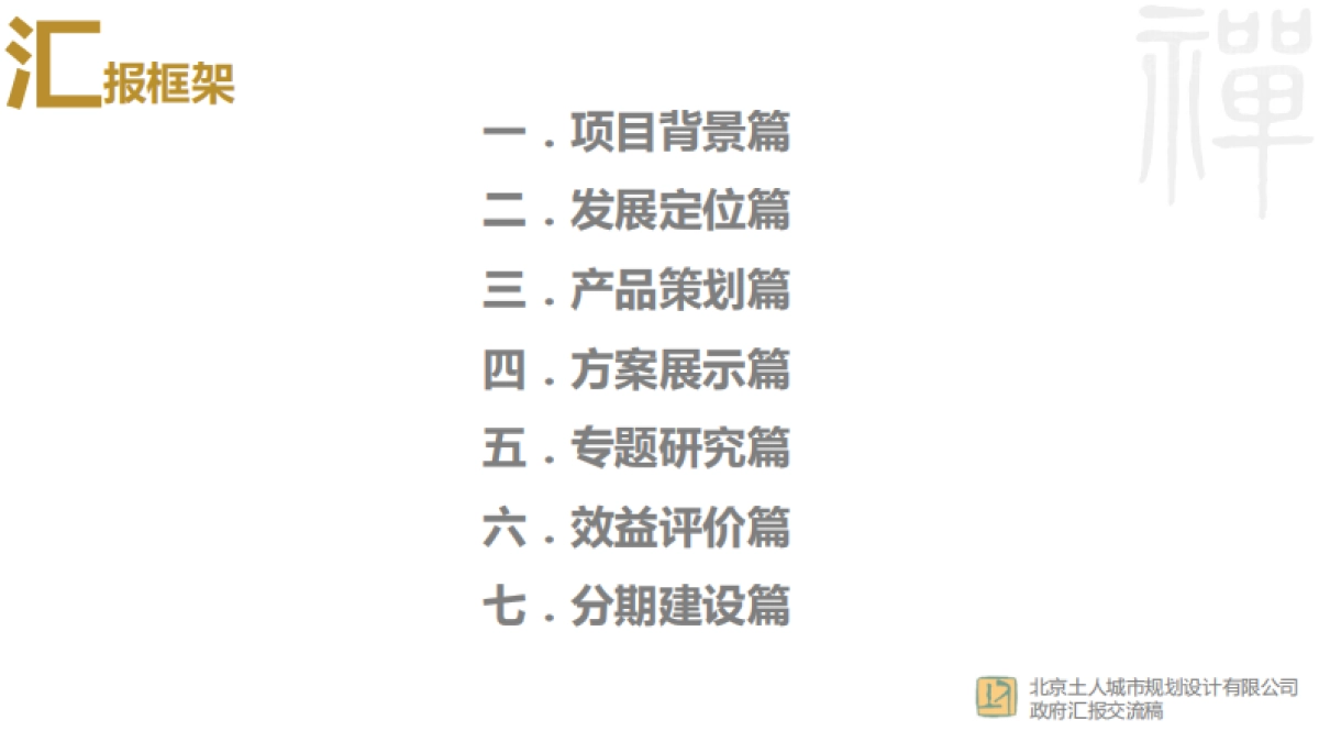 河北怀来陈家堡村旅游概念性规划设计_第2页