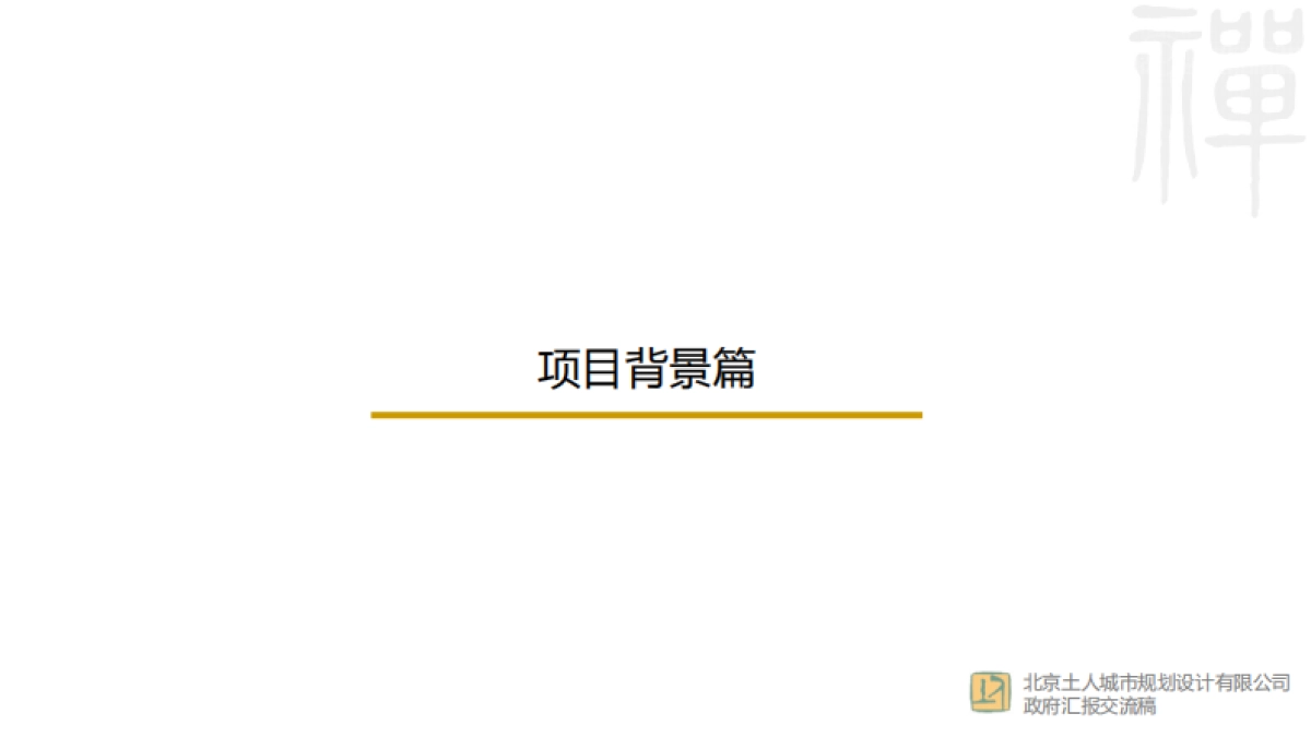 河北怀来陈家堡村旅游概念性规划设计_第3页