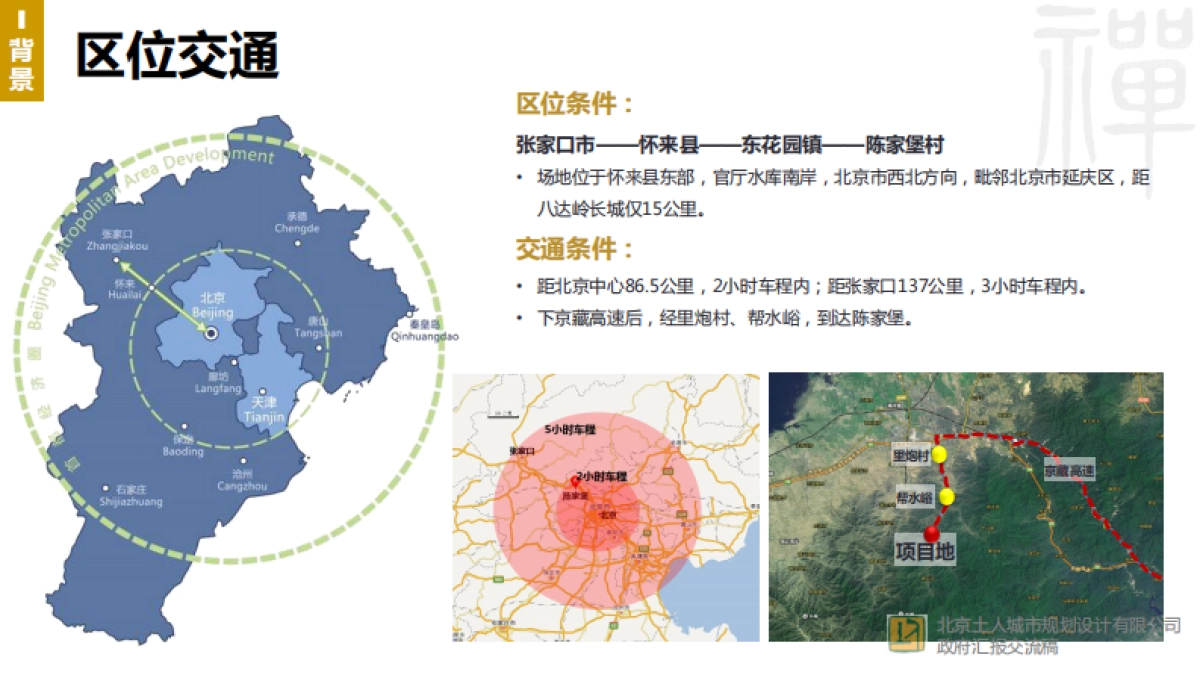 河北怀来陈家堡村旅游概念性规划设计_第4页