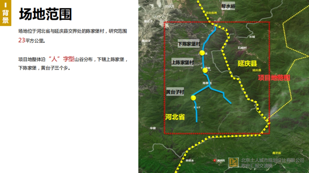 河北怀来陈家堡村旅游概念性规划设计_第5页