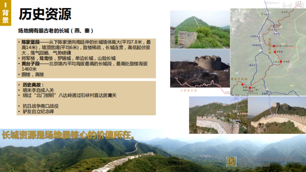 河北怀来陈家堡村旅游概念性规划设计_第8页