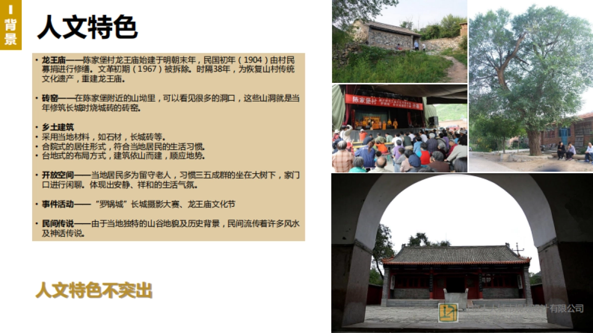 河北怀来陈家堡村旅游概念性规划设计_第9页