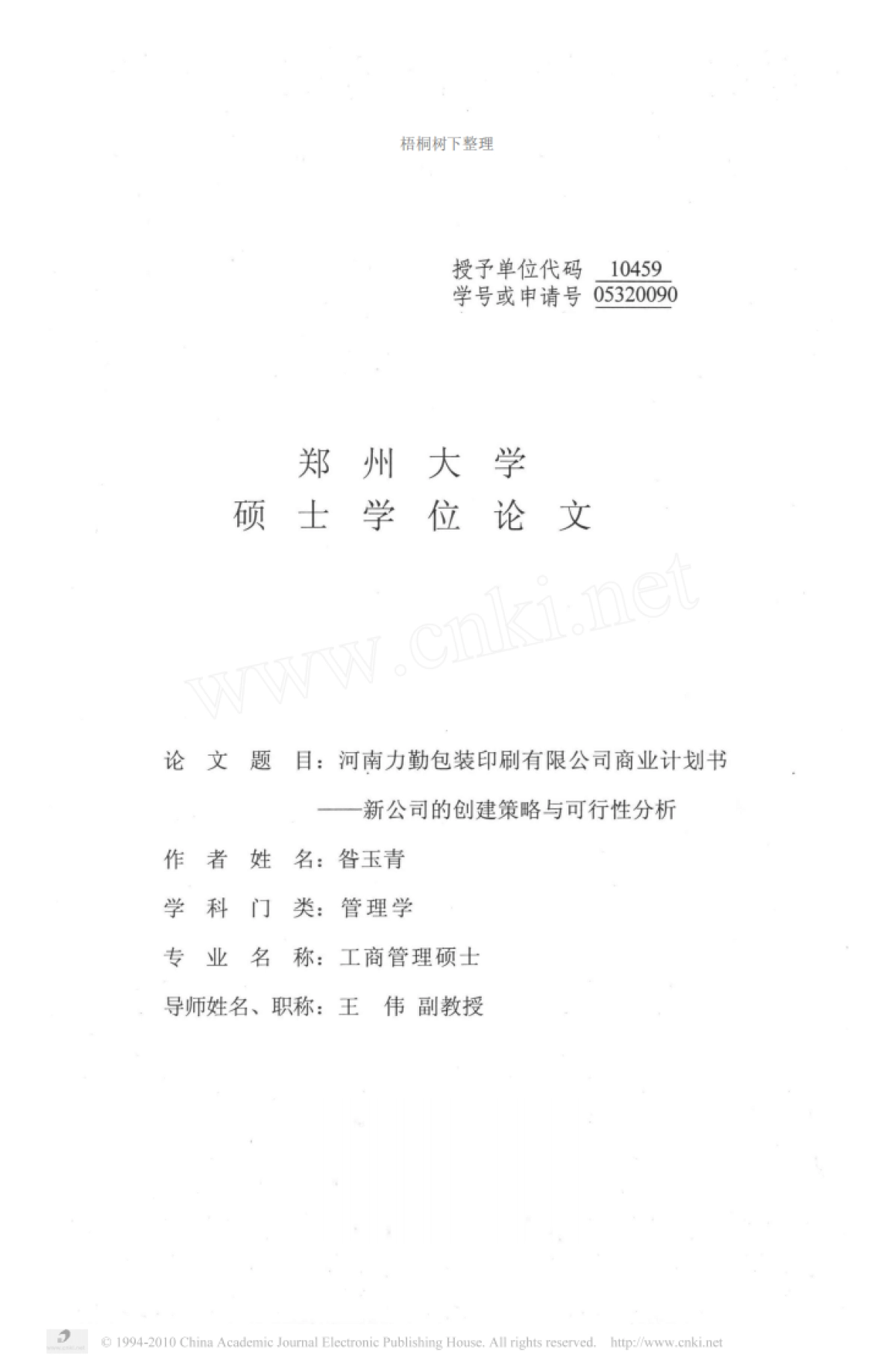 河南力勤包装印刷有限公司商业计划书_第1页