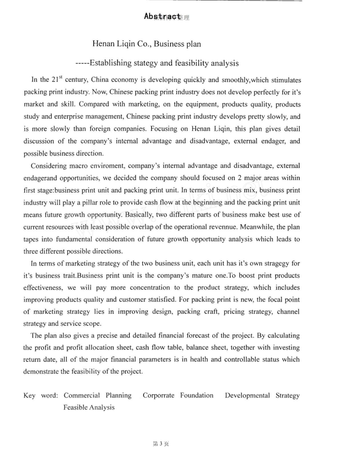 河南力勤包装印刷有限公司商业计划书_第4页