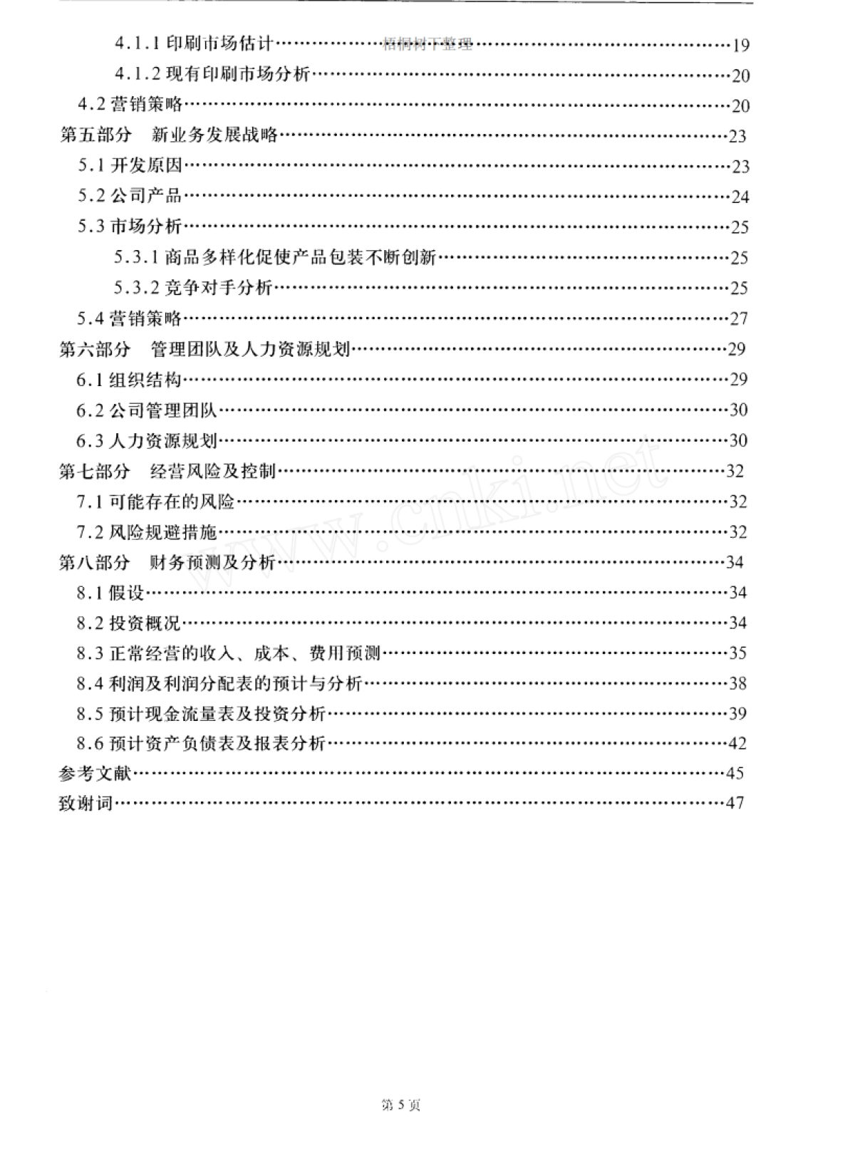河南力勤包装印刷有限公司商业计划书_第6页