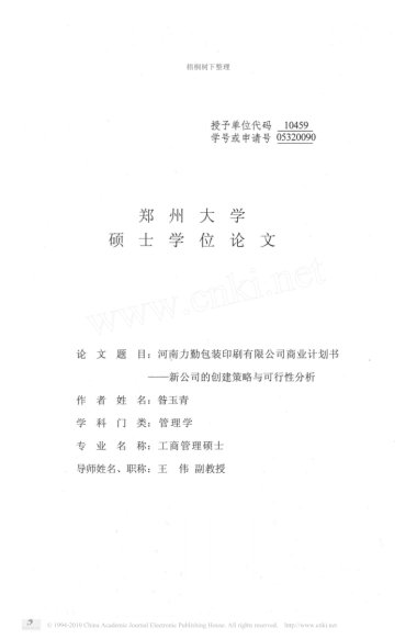 河南力勤包装印刷有限公司商业计划书