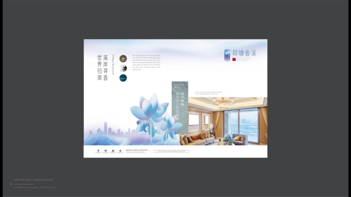 荷塘香溪视觉VI_第10页