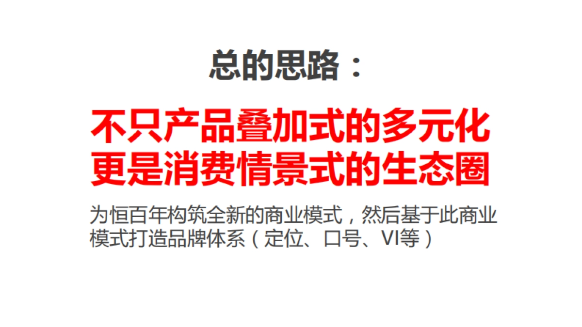 恒百年茶花油品牌定位战略及vi系统规划_第2页