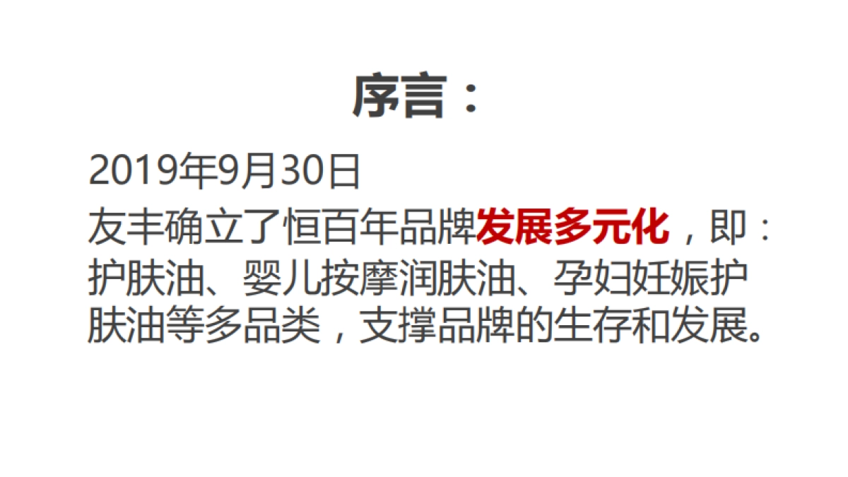 恒百年茶花油品牌定位战略及vi系统规划_第3页
