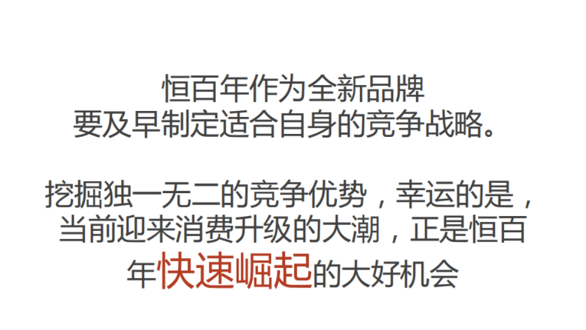 恒百年茶花油品牌定位战略及vi系统规划_第6页