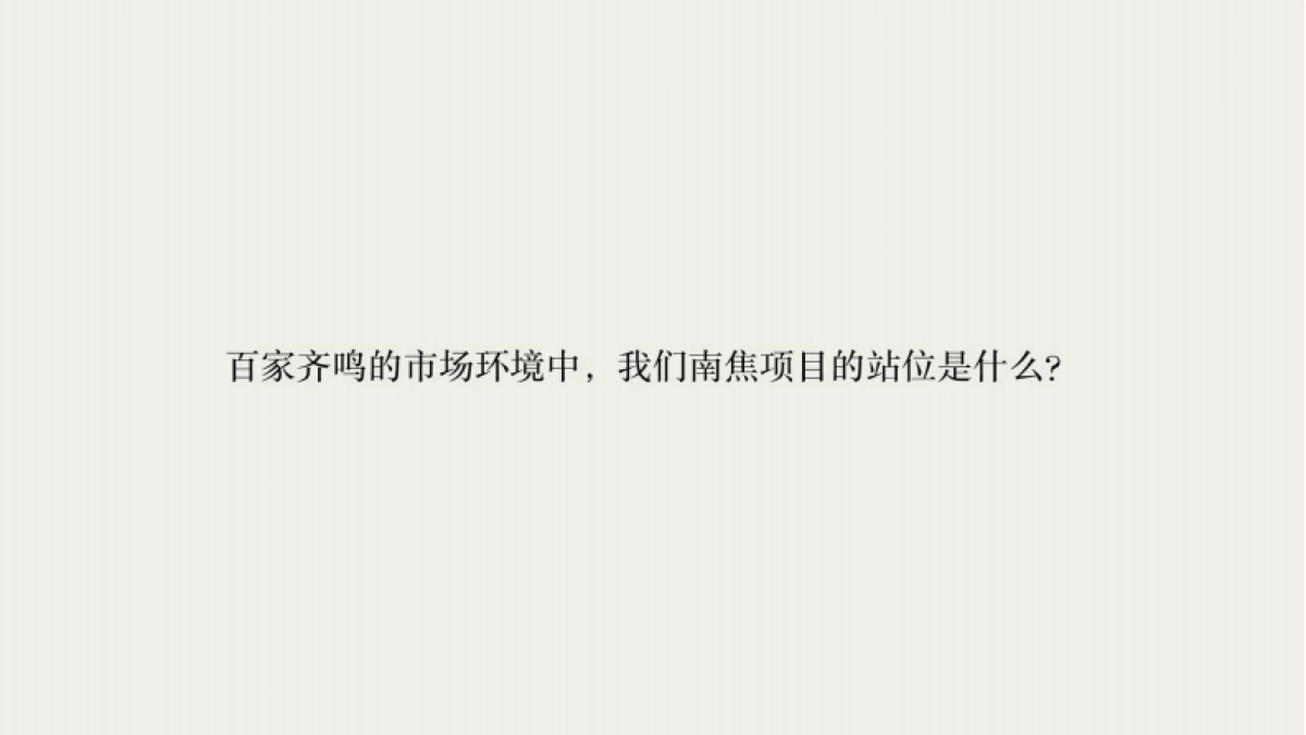 红鹤沟通-中宏项目品牌包装及定位推广方案_第4页