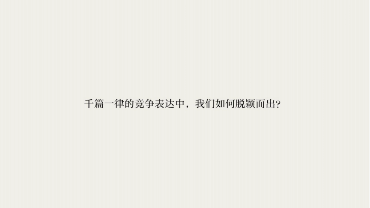 红鹤沟通-中宏项目品牌包装及定位推广方案_第6页