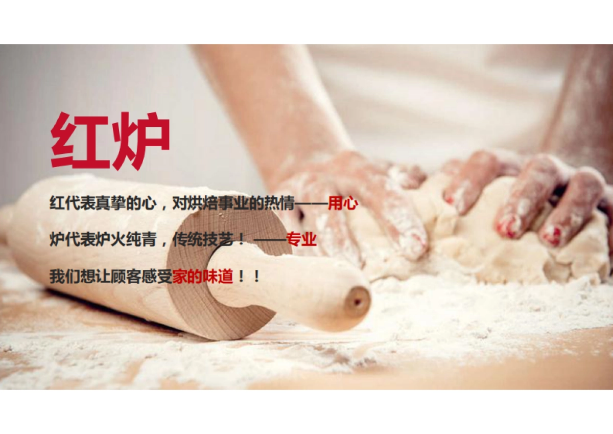 红炉面包坊LOGO设计方案_第2页