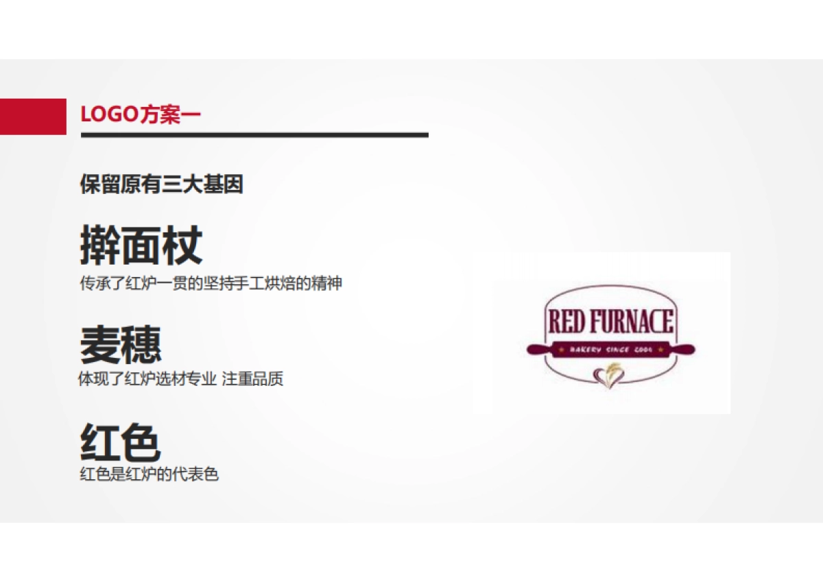 红炉面包坊LOGO设计方案_第6页