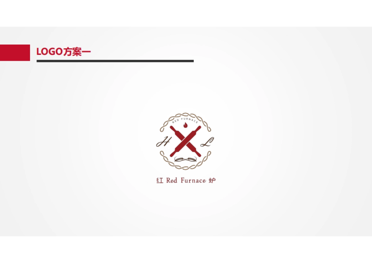 红炉面包坊LOGO设计方案_第9页