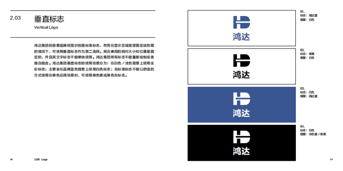 鸿达生物集团VI手册_第10页