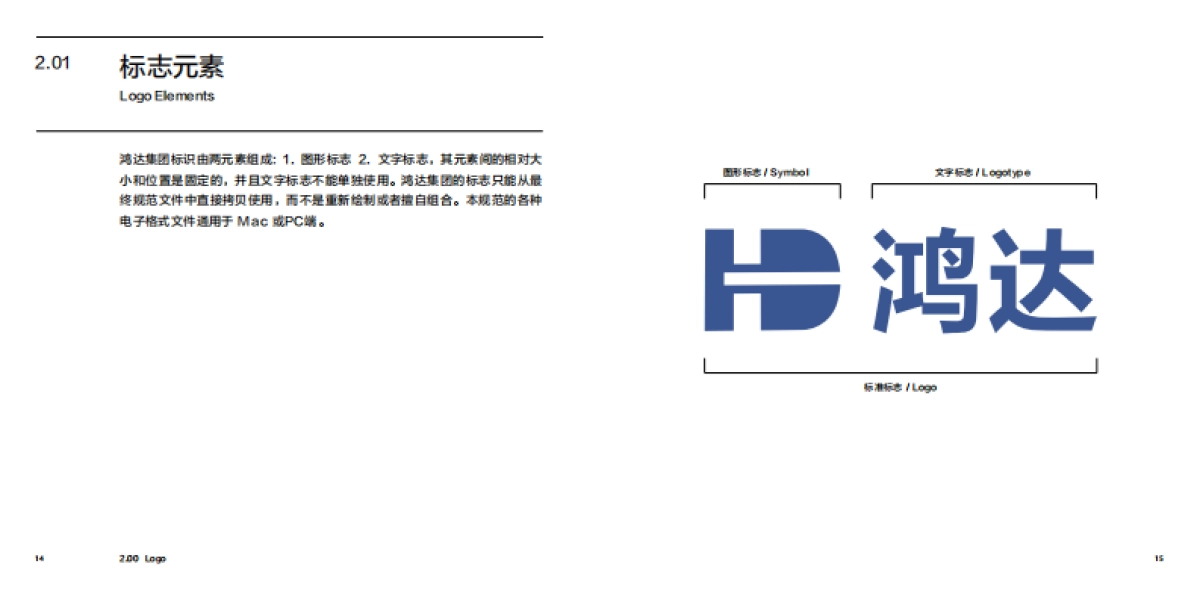 鸿达生物集团VI手册_第8页