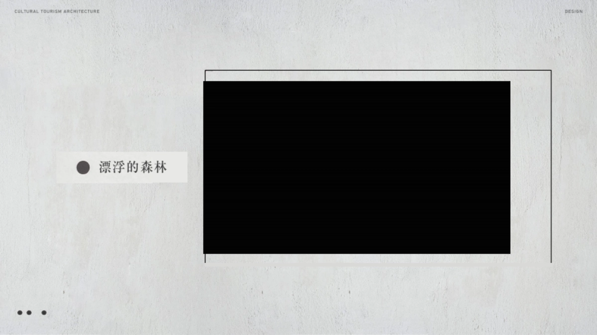 后自然文旅设计（上）_第10页