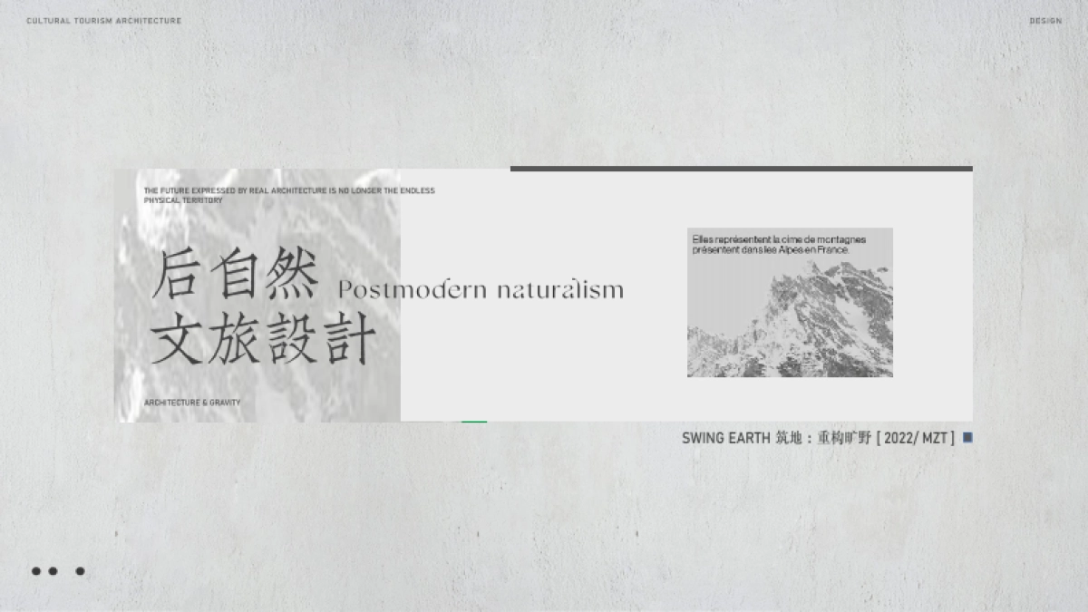 后自然文旅设计（上）_第3页