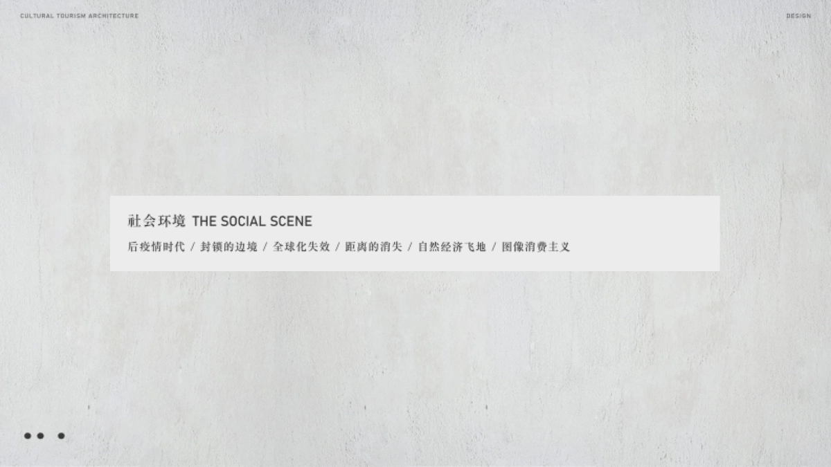 后自然文旅设计（上）_第4页