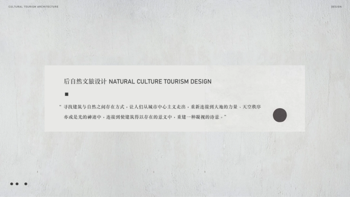 后自然文旅设计（上）_第7页