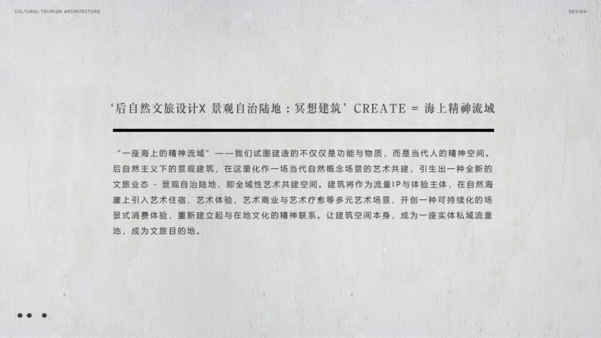 后自然文旅设计（下）_第3页