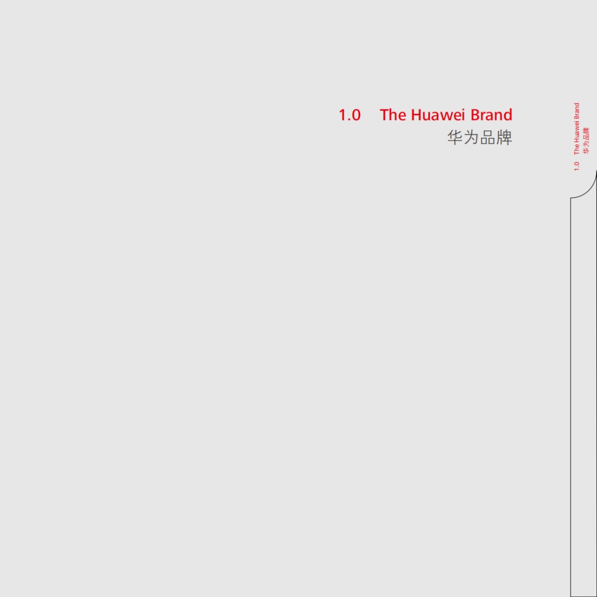 华为VI最终_第4页