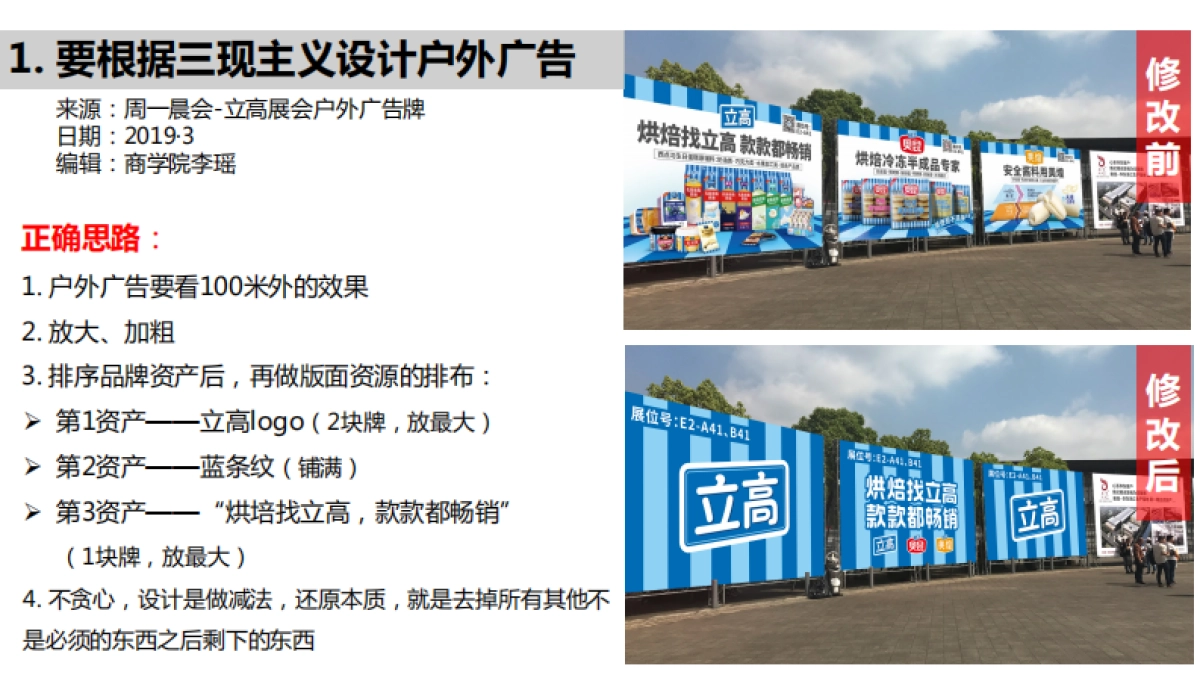 华与华设计错题集（新）_第2页