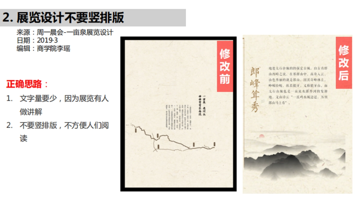 华与华设计错题集（新）_第3页